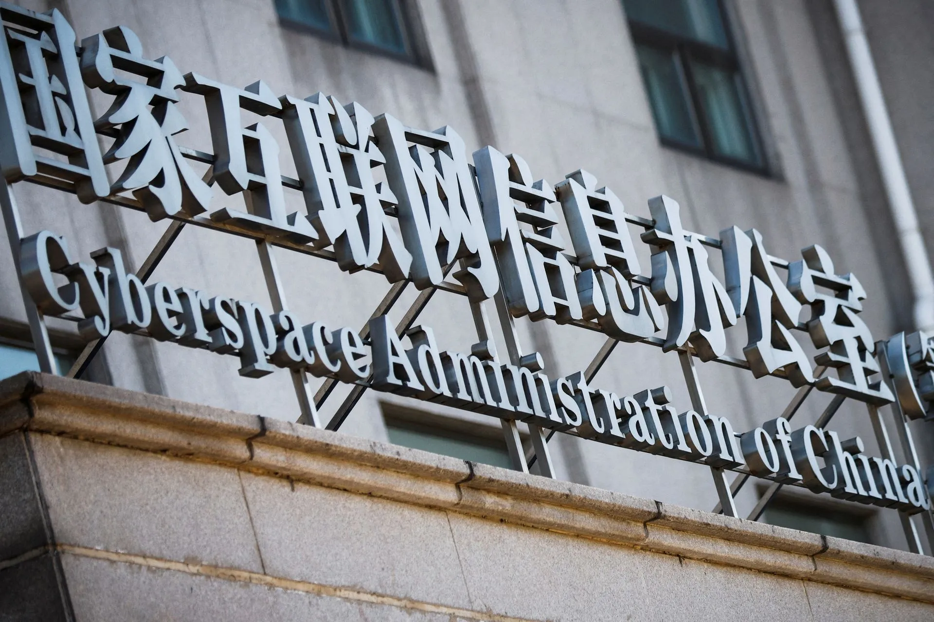 L'administration chinoise du cyberespace